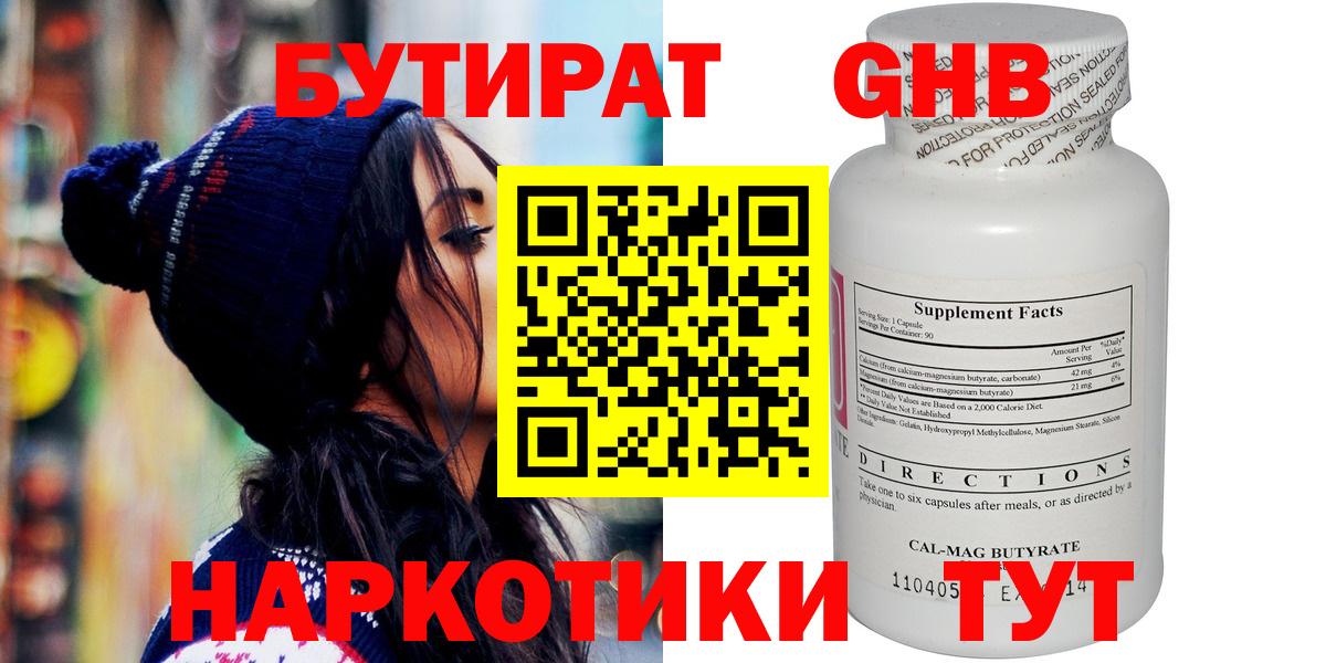 БУТИРАТ буратино Верхний Уфалей