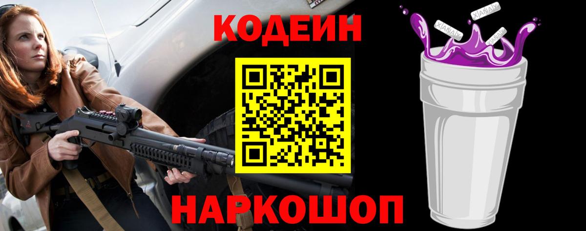 Кодеин Purple Drank  Кодеин Purple Drank  Верхний Уфалей  Вход с VPN 