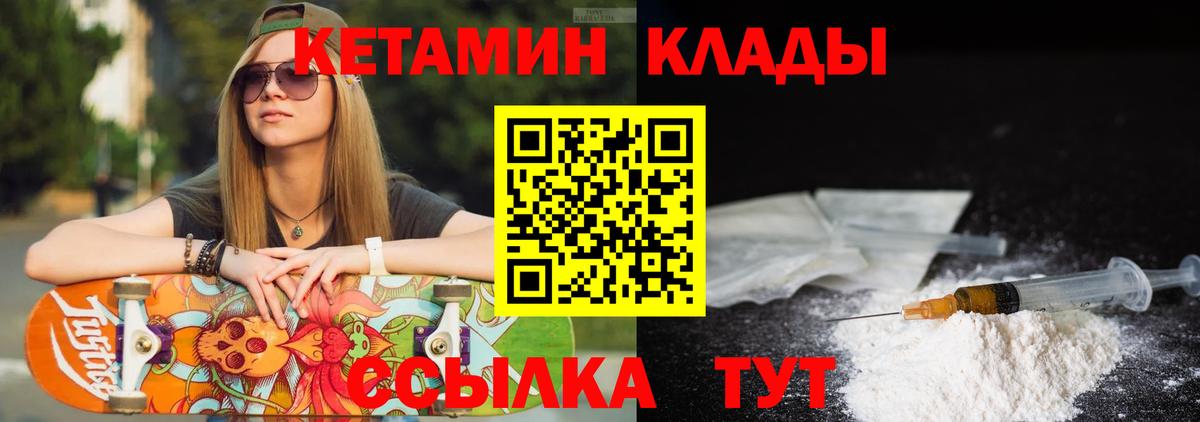 КЕТАМИН VHQ  Вход с VPN  Кетамин ketamine  Верхний Уфалей 