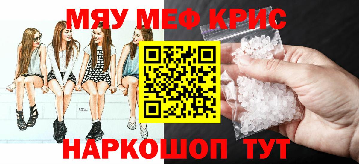 МЯУ-МЯУ 4 MMC  Вход с VPN  Мефедрон  Верхний Уфалей  МЕФ mephedrone 